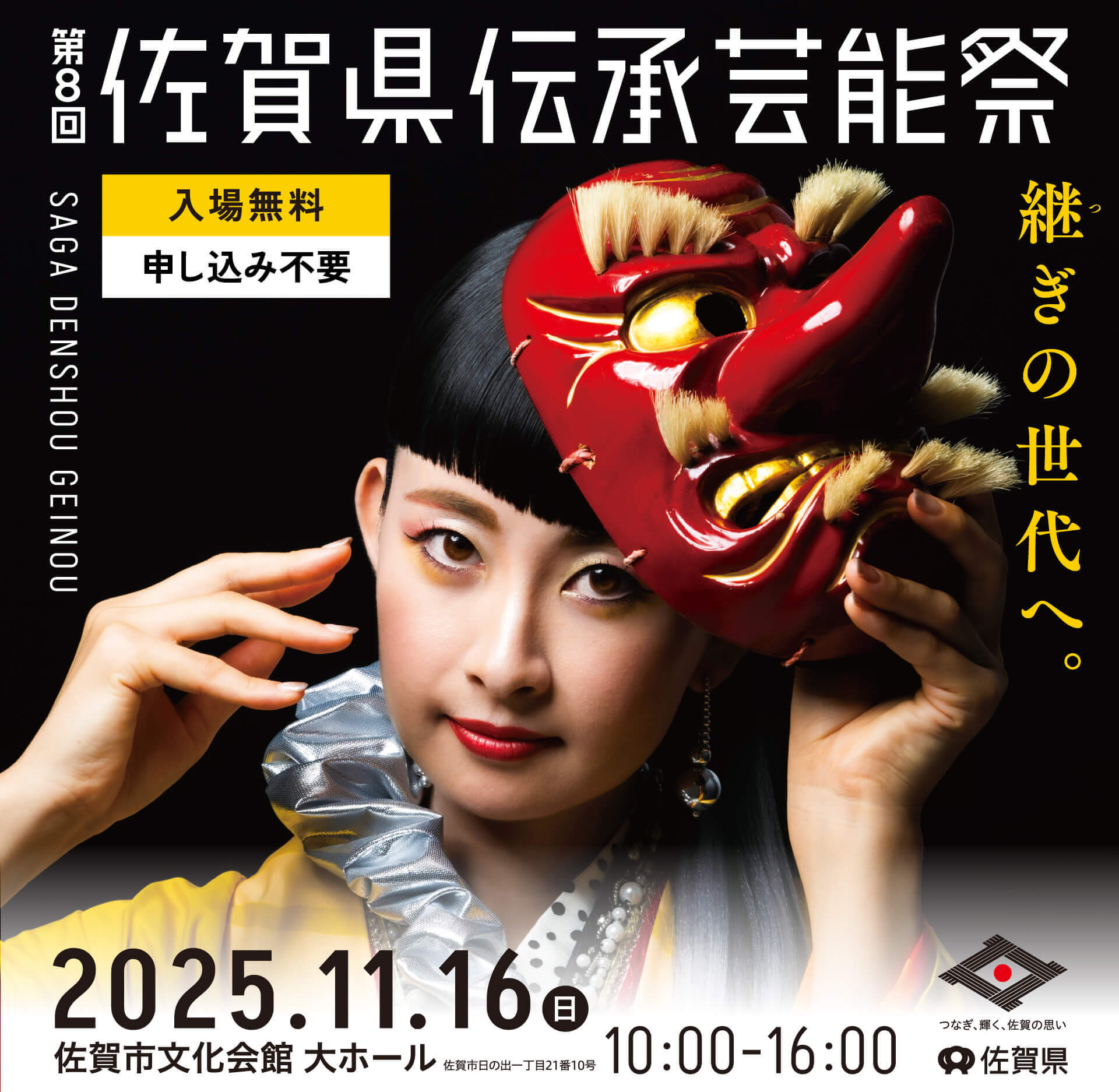 佐賀県伝承芸能祭