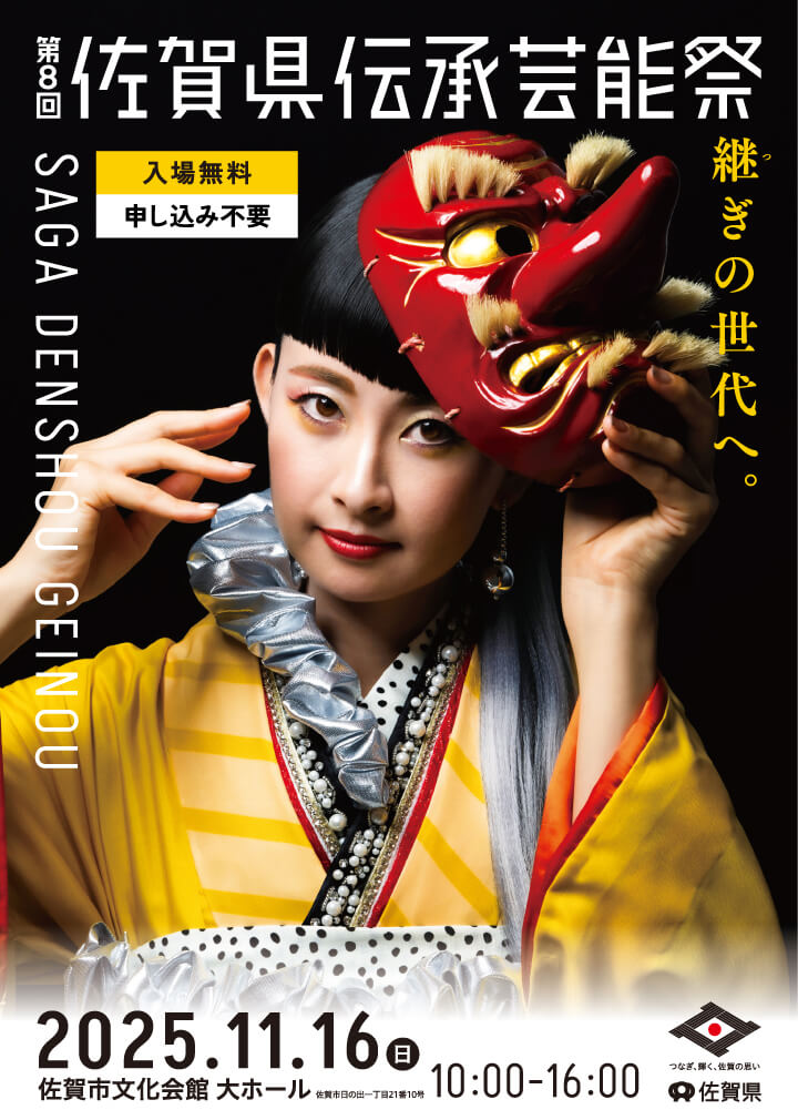佐賀県伝承芸能祭